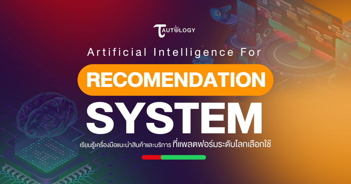 recomendation system1200628