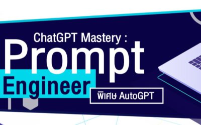 ChatGPT Mastery : Prompt Engineer