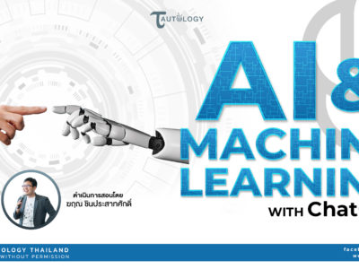 AI & Machine Learning with ChatGPT